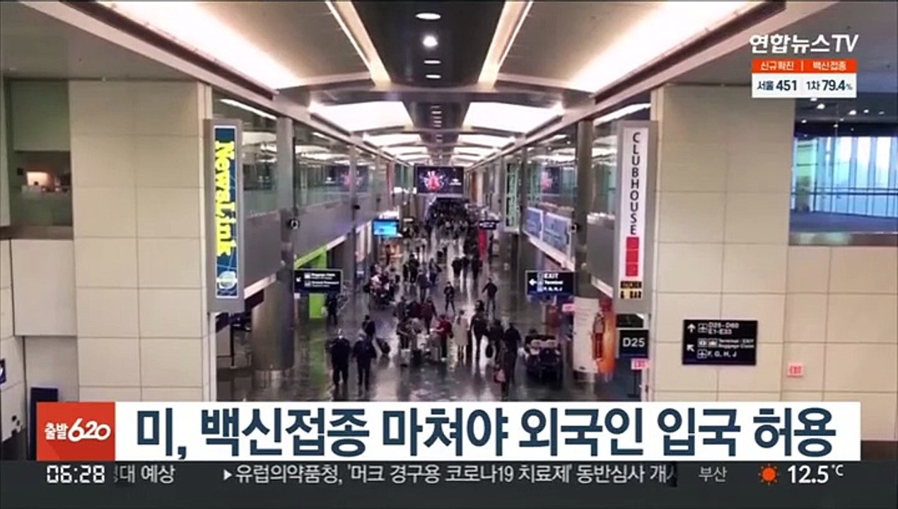 미, 백신접종 마쳐야 외국인 입국 허용…18세 미만은 예외