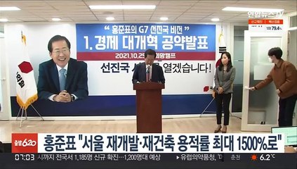 홍준표 "서울 재개발·재건축 용적률 1500%까지 상향"