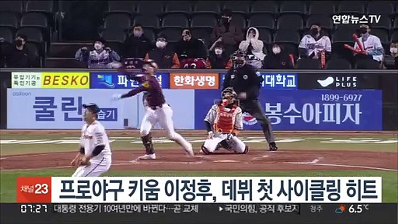 프로야구 키움 이정후, 데뷔 첫 사이클링 히트
