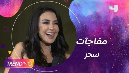 ماغي بوغصن تكشف تطورات شخصية سحر في الجزء الثاني من مسلسل للموت