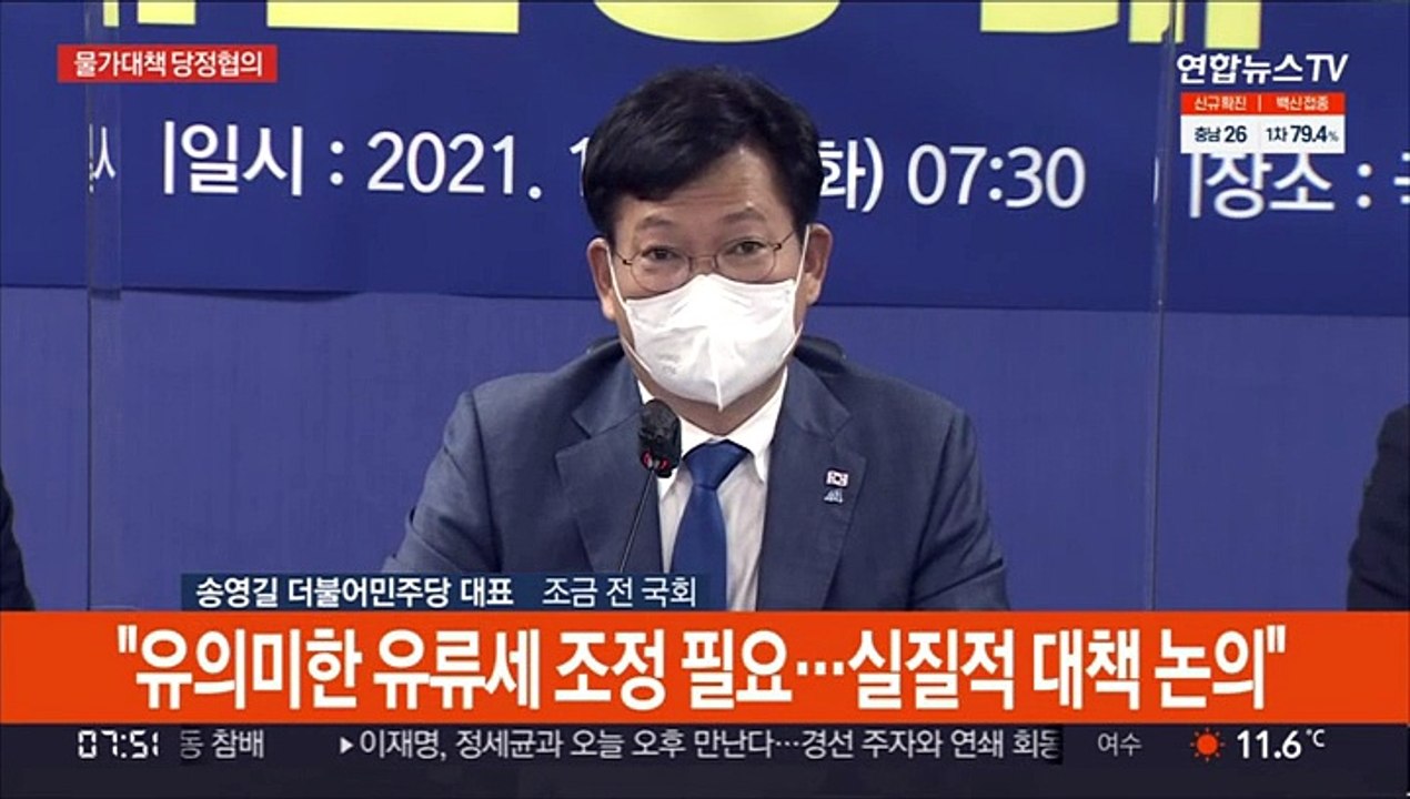 [현장연결] 홍남기 "유류세·LNG 할당관세 일정기간 인하 검토"