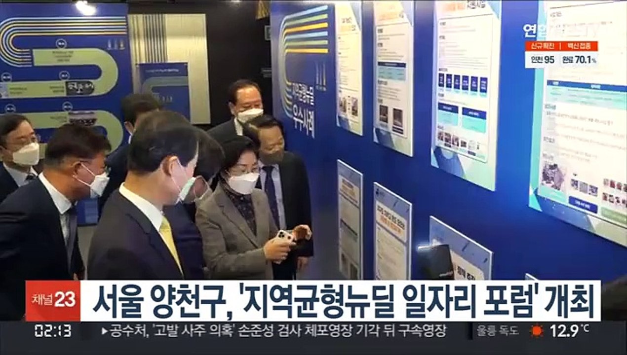 서울 양천구, '지역균형뉴딜 일자리 포럼' 개최