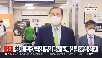 Descargar video: 헌재, 임성근 전 부장판사 탄핵심판 28일 선고