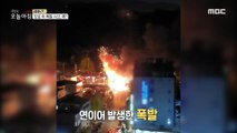 [ACCIDENT] Oil spilled on the road. Explosion accident., 생방송 오늘 아침 211026