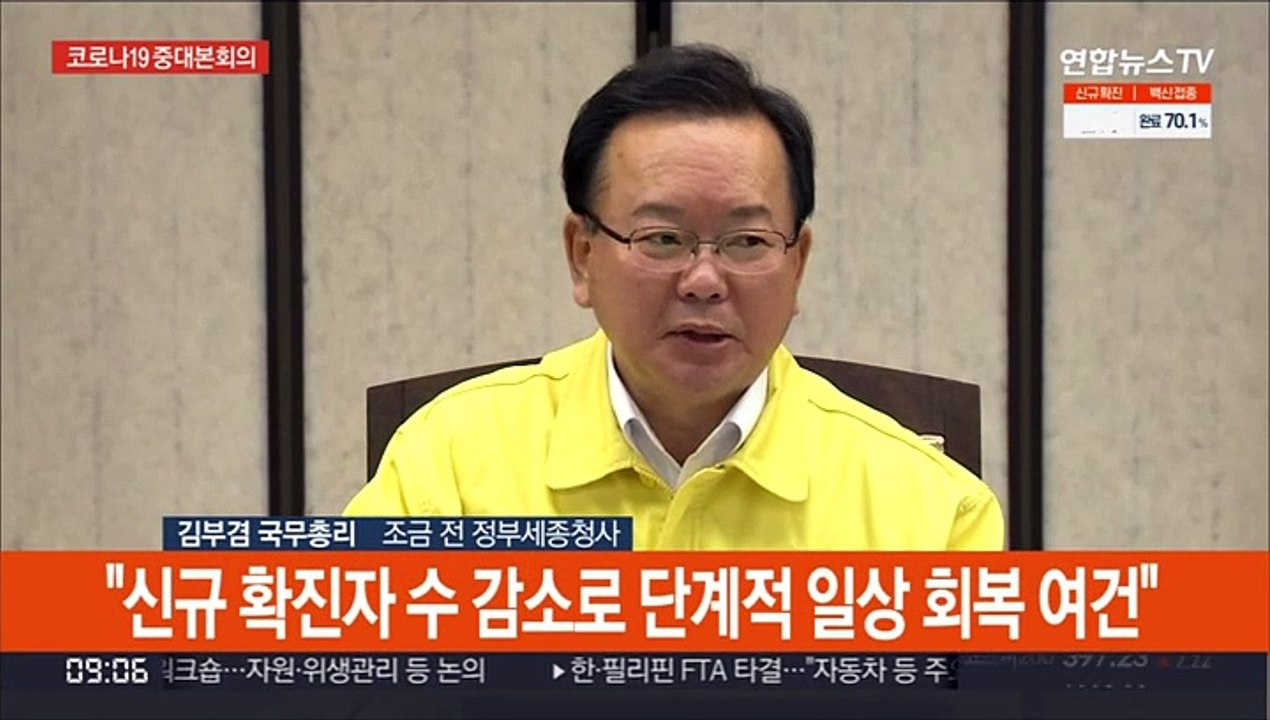 [현장연결] 김총리, 코로나19 중대본회의 주재