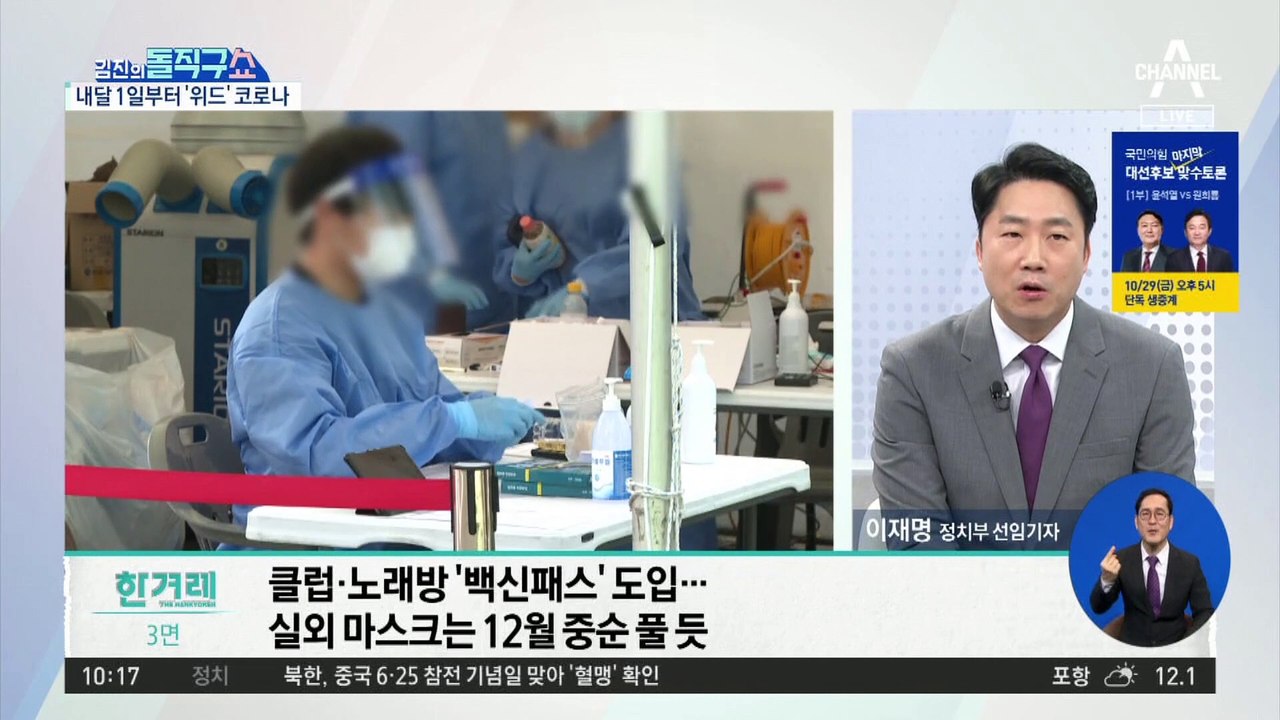 [핫플]단계적 일상회복 어떻게 달라지나