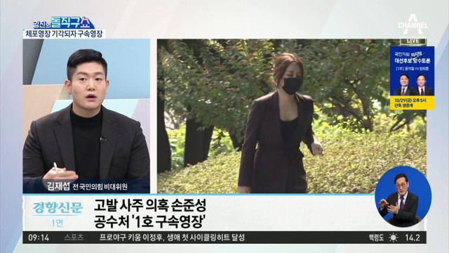 “대선후보 경선 일정 고려하여”…공수처의 野 경선 개입?