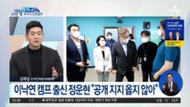 ‘이재명 지지’ 김어준…민주당 내부서도 우려