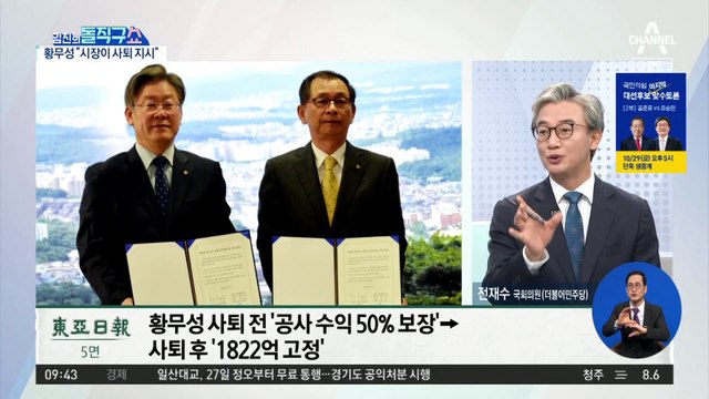 황무성 사퇴 압박?…이재명 “사실 아냐”