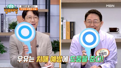 우유! 치매 예방에 도움을 준다!?