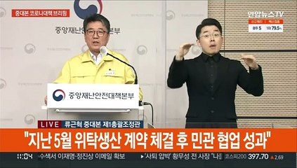 [현장연결] 중대본 "삼성바이오로직스 위탁생산 모더나 백신 국내 첫 도입"