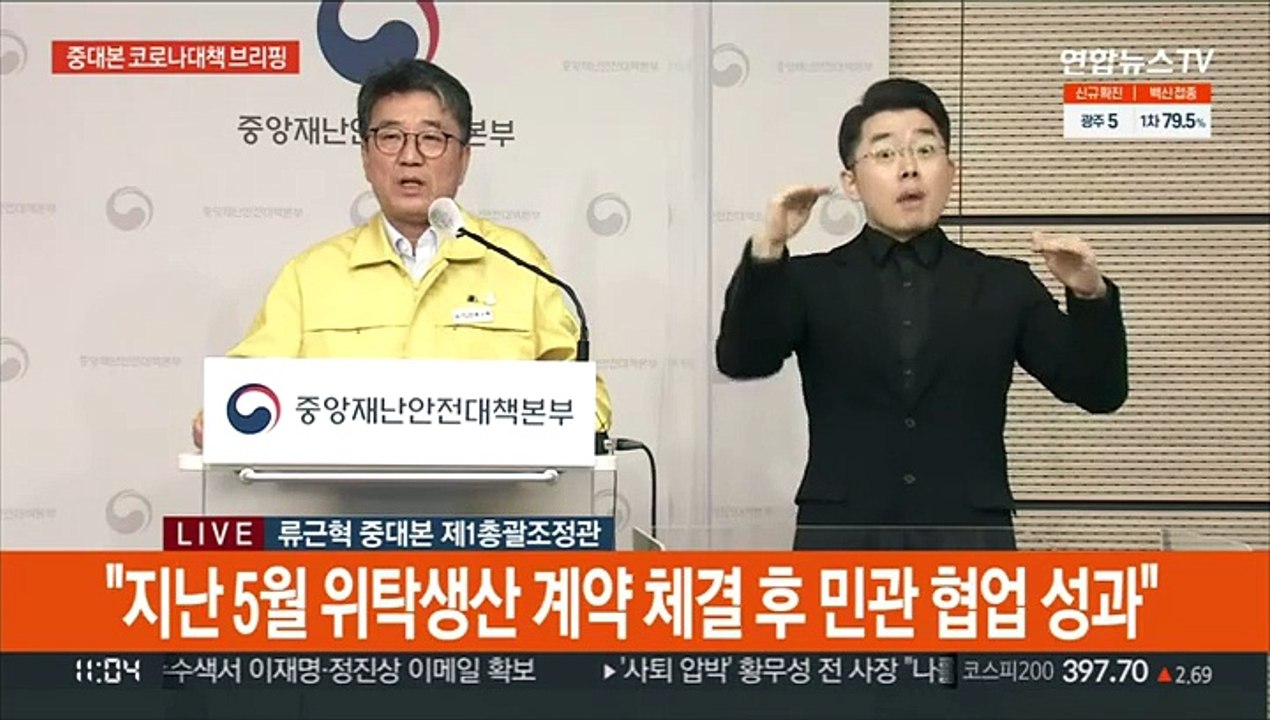 [현장연결] 중대본 "삼성바이오로직스 위탁생산 모더나 백신 국내 첫 도입"