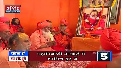 अखिल भारतीय अखाड़ा परिषद को मिला नया अध्यक्ष, Ravindra Puri Maharaj को मिली गद्दी