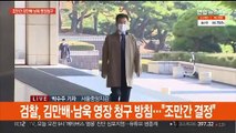 검찰, 김만배·남욱 영장 청구 방침…오후 조사 전망