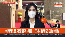 문대통령·이재명 회동…野주자들 박정희 묘역 참배