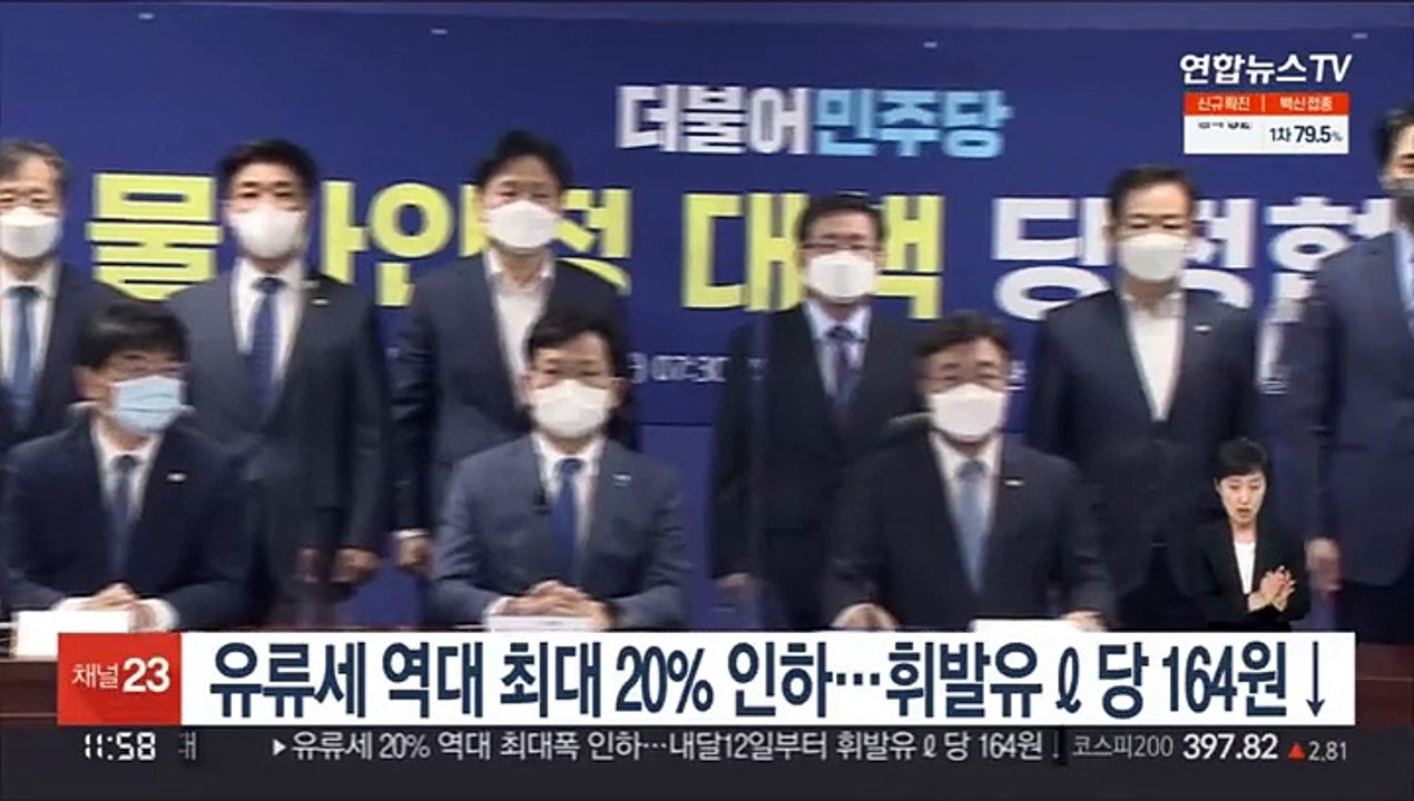 유류세 역대 최대 20% 인하…휘발유 ℓ당 164원↓