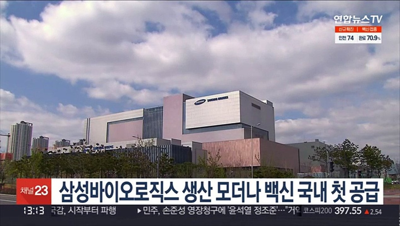삼성바이오로직스 생산 모더나 백신 국내 첫 공급