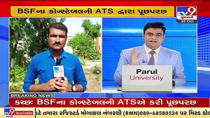 Kutch espionage case_ BSF Jawan used to leak sensitive information to Pakistan, TV9News