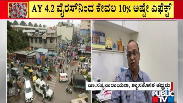 Pulmonologist Dr. Satyanarayana Speaks About Delta Variant AY.4.2 & It's Effects