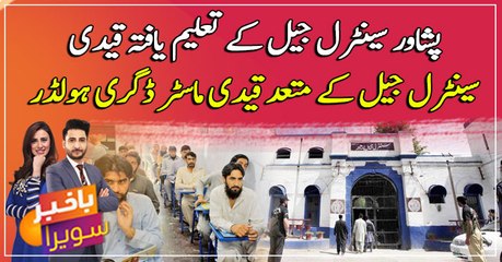 Several inmates of Peshawar central Jail hold master's degree