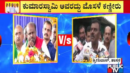 Gubbi MLA SR Srinivas Makes Sarcastic Comment On HD Kumaraswamy
