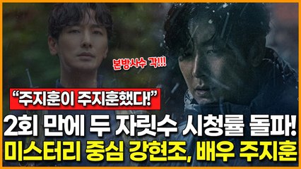 "K-콘텐츠의 인기"… 단 2회 만에 두 자릿수 시청률 돌파한 '지리산', 미스터리의 중심 강현조 역 배우 주지훈