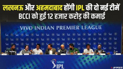 7090 करोड़ में संजीव गोयनका ने खरीदी IPL की लखनऊ टीम, अहमदाबाद को विदेशी कंपनी ने खरीदा