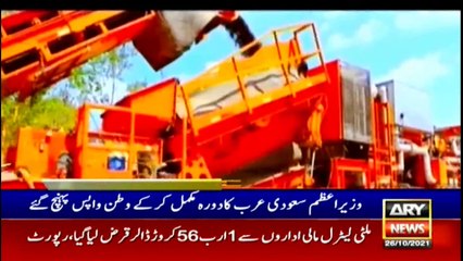 ARY News | Prime Time Headlines | 12 PM | 26th October 2021