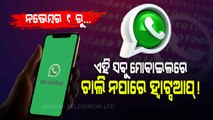 Special Story | Whatsapp To Seize Providing Support To These Smartphones - Check Out