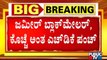 ಕುಮಾರಸ್ವಾಮಿ-ಜಮೀರ್ ನಡುವೆ ತಾರಕಕ್ಕೇರಿದ ವಾಕ್ಸಮರ । Zameer Ahmed Khan | HD Kumaraswamy