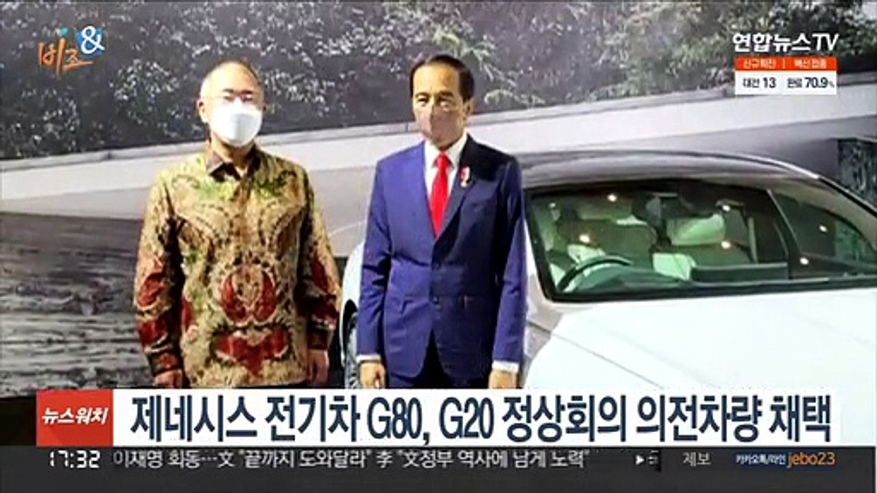 [비즈&] 제네시스 전기차 G80, G20 정상회의 의전차량 채택 外