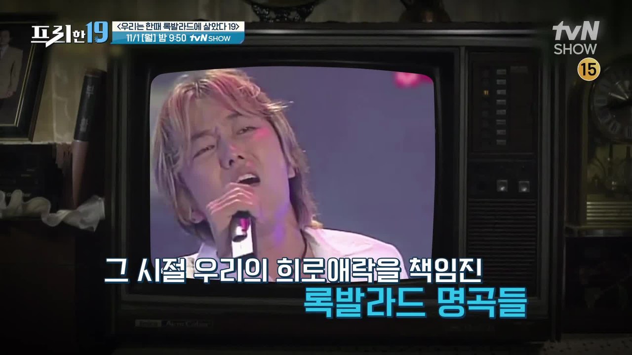 [예고] 우리는 한때 록발라드에 살았다 19