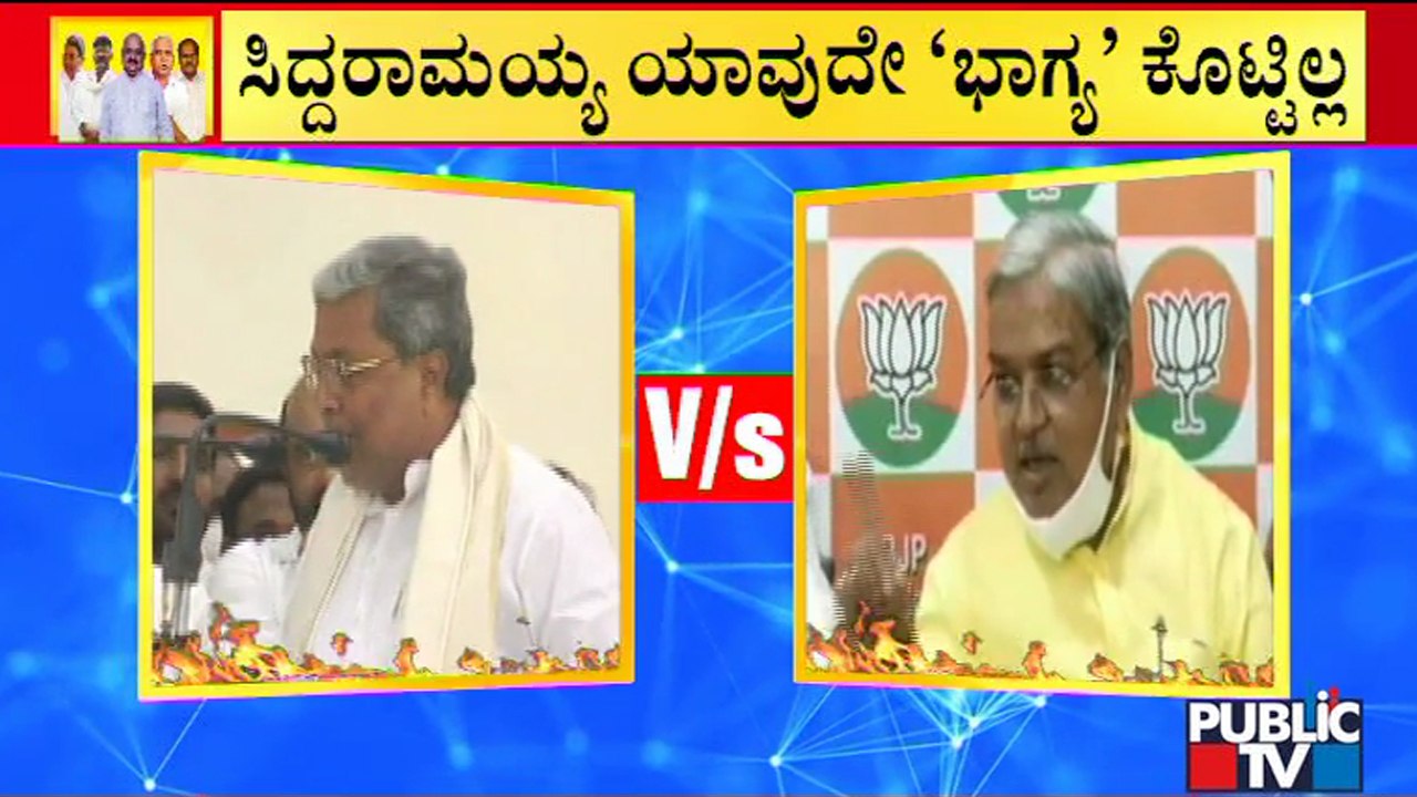 BJP Leaders' Open Challenge To Former CM Siddramaiah