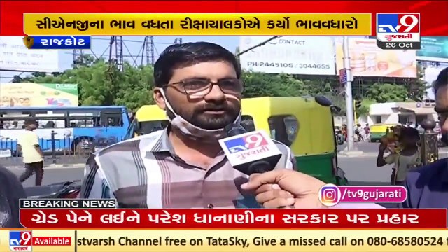 Rajkot_ Hike in 'minimum fare' by auto-rickshaw drivers due to rise in the price of CNG _ TV9News