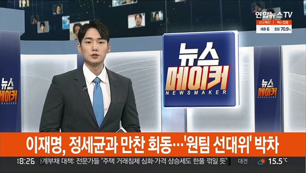 [현장연결] 이재명, 정세균과 만찬 회동…'원팀 선대위' 박차