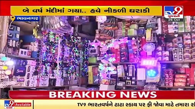Bhavnagar_ Traders rejoice as market sees rise in footfall ahead of Diwali _ TV9News