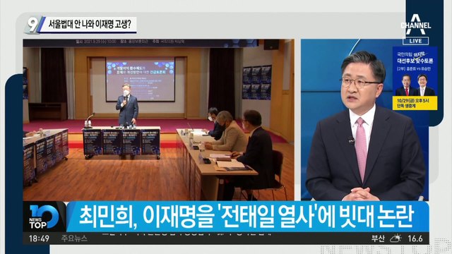 서울법대 안 나와 이재명 고생?…언제는 ‘이재명=전태일’이라더니