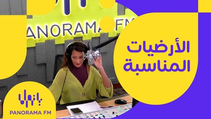 اختيار الأرضيات الأنسب لغرف النوم