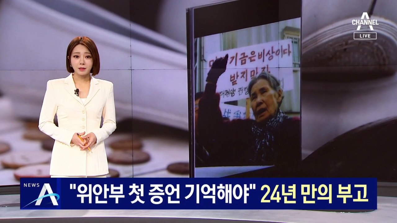 “위안부 첫 증언 기억해야”…NYT, 부고 기사 24년 만에 실어