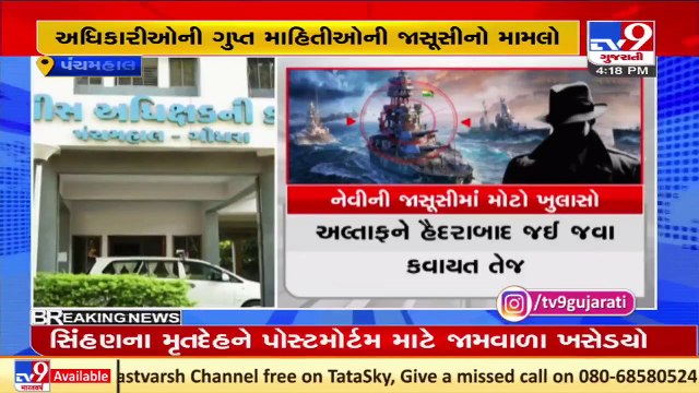 Navy Spy scam _ Court grants Transit remand of accused Altaf hussain, Panchmahal _ Tv9GujaratiNews