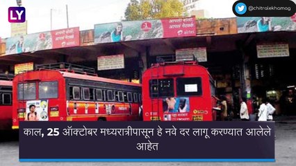 ST Bus Fare Hike: एसटीचा प्रवास महागला, भाड्यात 17% ची वाढ; पहा नवे दर