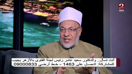 لو ابنك محتاج فلوس وقدمت له المساعدة ..هل يعتبر زكاة؟ ..شاهد تعليق الشيخ الدكتور سعيد عامر