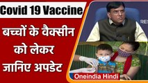 Coronavirus India Update: Children Vaccine को लेकर क्या बोले Mansukh Mandaviya | वनइंडिया हिंदी