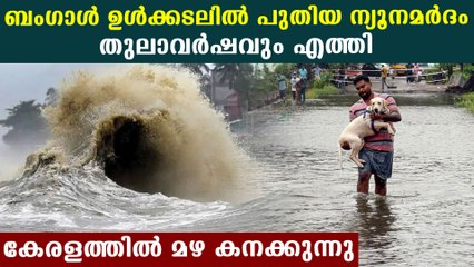 ന്യൂനമര്‍ദവും തുലാവര്‍ഷവും എത്തി സംസ്ഥാനത്ത് വീണ്ടും മഴ