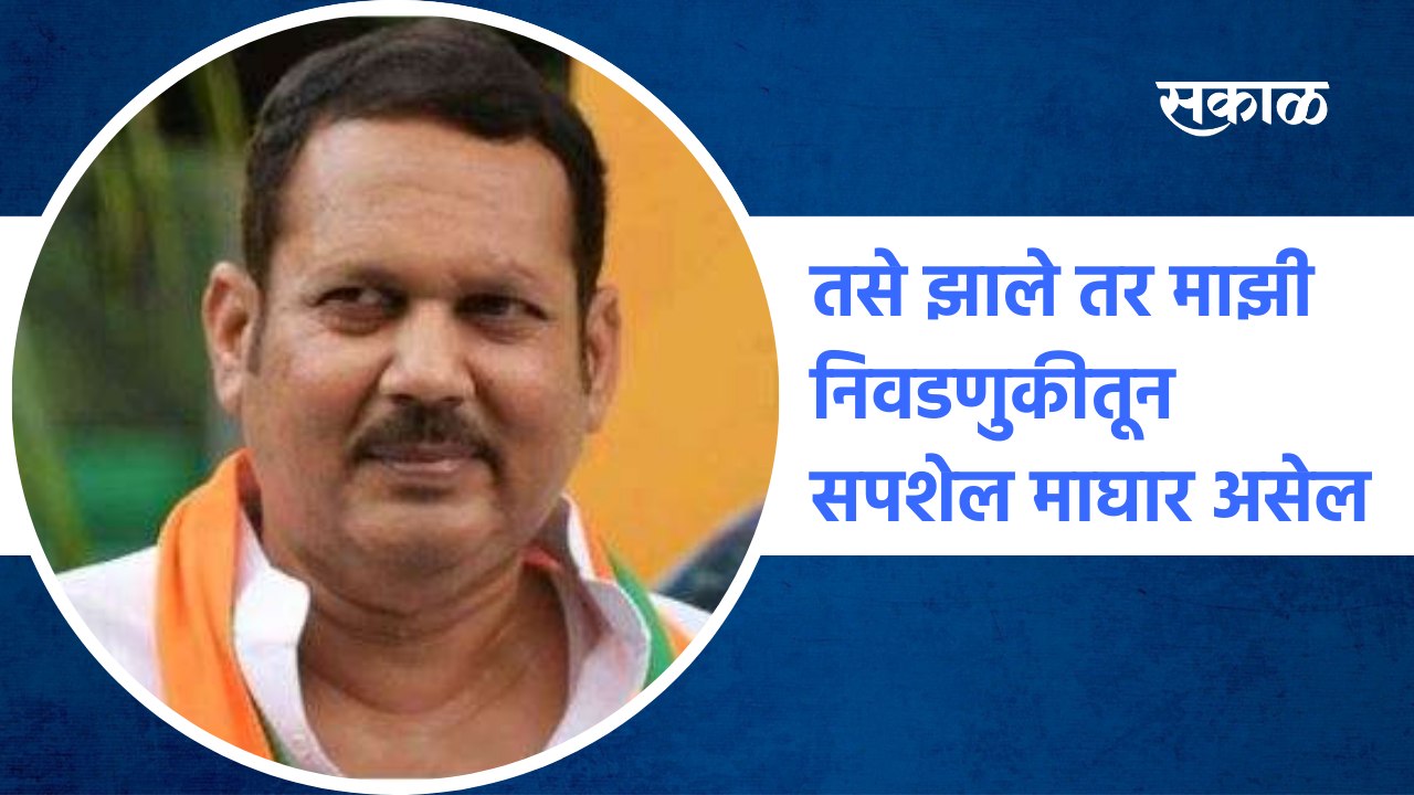 तसे झाले तर माझी निवडणुकीतून सपशेल माघार असेल : Udayanraje Bhosale  | Sakal