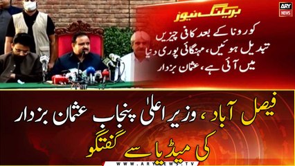 下载视频: Faisalabad: Chief Minister Punjab Usman Buzdar talks to media