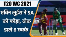 T20 World Cup 2021, SA vs WI: Lewis brings up his fifty in 32 balls, slams 6 Sixes | वनइंडिया हिंदी