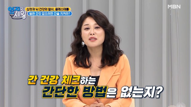 혈관 건강 잡으려면 간을 지켜라? 간 건강 알려주는 혈 자리 공개!