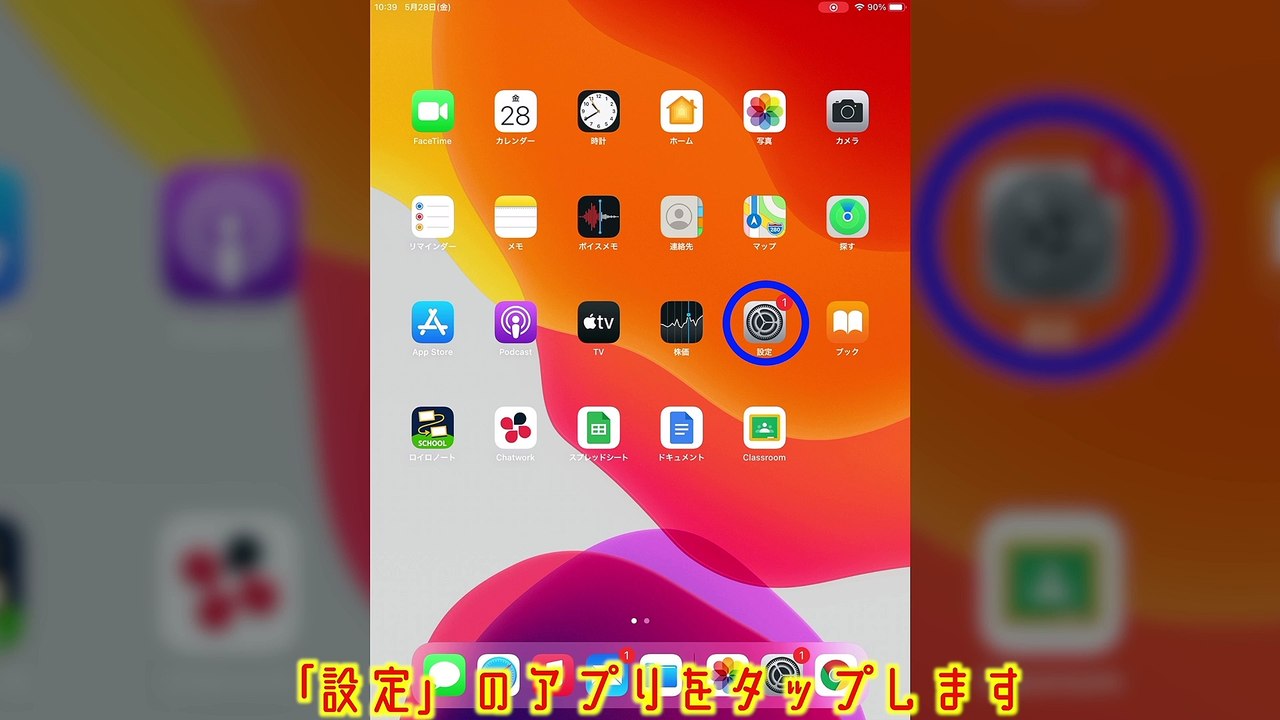 iPadのスクリーンタイムの設定方法