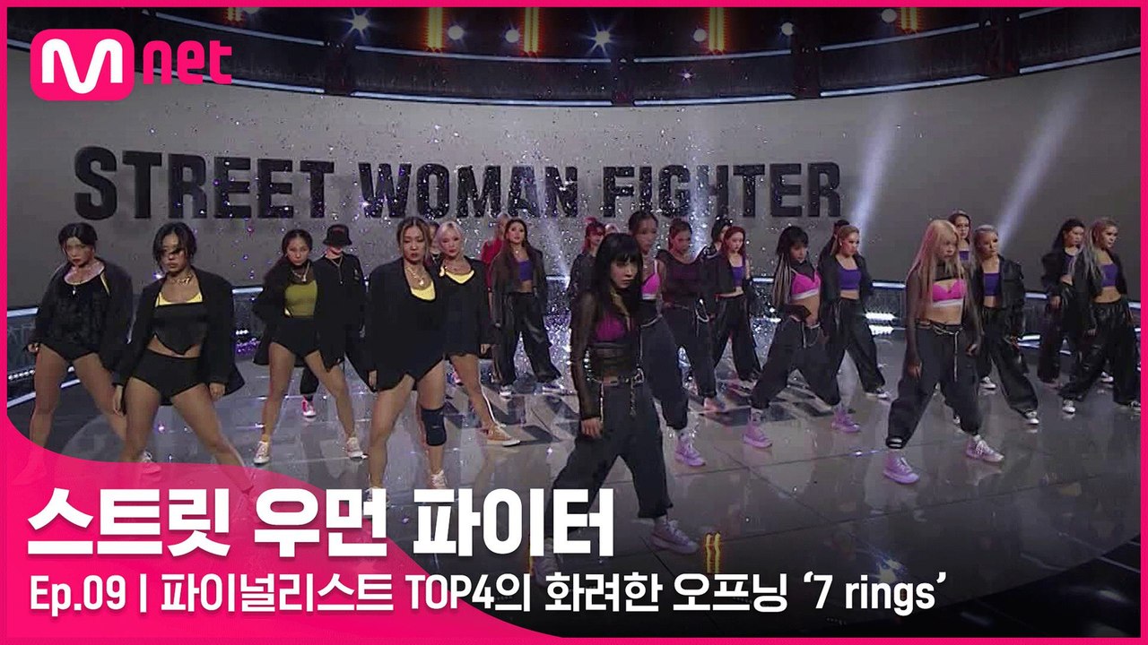 [9회] 파이널리스트 TOP4의 화려한 오프닝! ‘7 rings’ by 라치카, 코카...